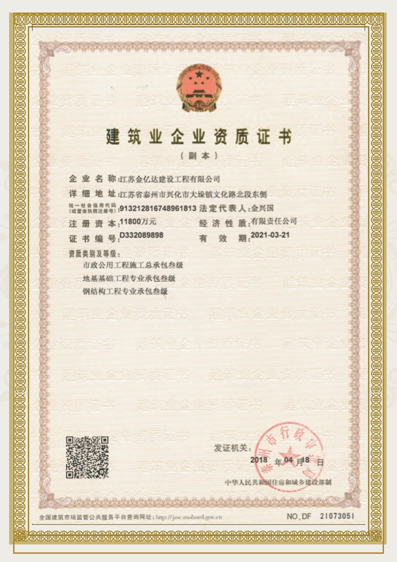 建筑企业三级资质证书